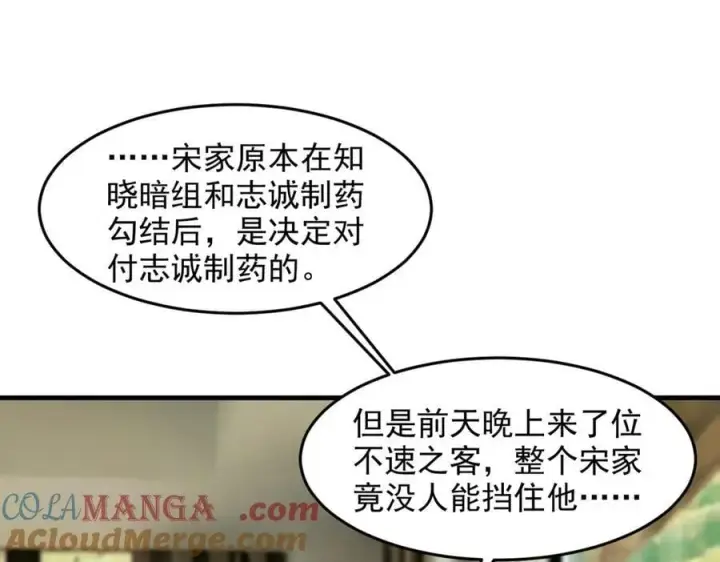 漫画《我主宰了灵气复苏》第93话 医学奇迹！第88张图