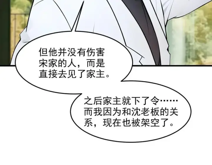 漫画《我主宰了灵气复苏》第93话 医学奇迹！第90张图