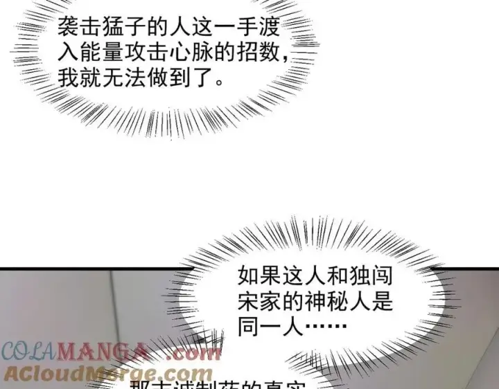 漫画《我主宰了灵气复苏》第93话 医学奇迹！第94张图
