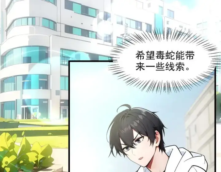 漫画《我主宰了灵气复苏》第94话 绑架！第12张图