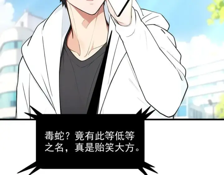漫画《我主宰了灵气复苏》第94话 绑架！第15张图