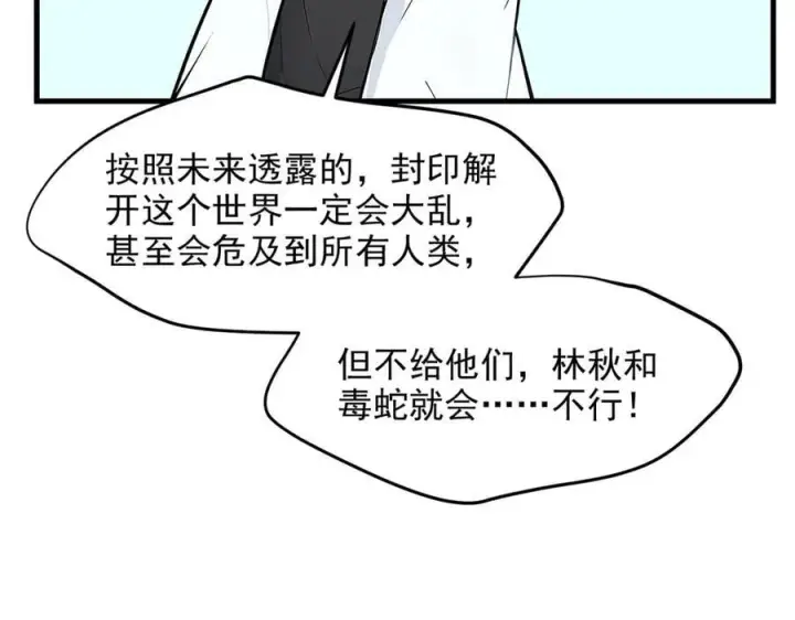 漫画《我主宰了灵气复苏》第94话 绑架！第48张图
