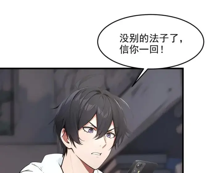 漫画《我主宰了灵气复苏》第94话 绑架！第53张图