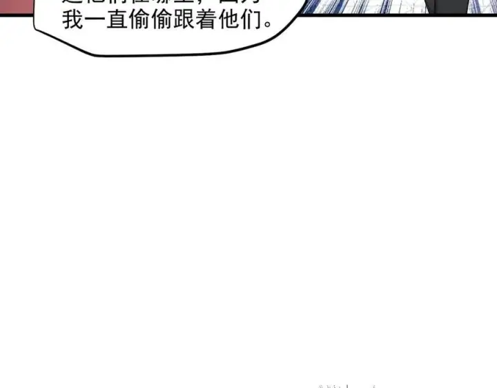 漫画《我主宰了灵气复苏》第94话 绑架！第63张图