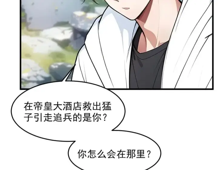 漫画《我主宰了灵气复苏》第94话 绑架！第65张图