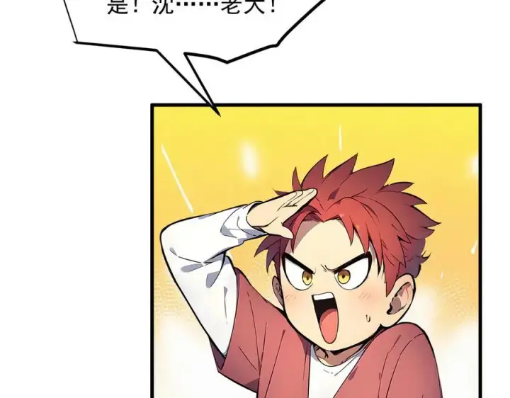 漫画《我主宰了灵气复苏》第94话 绑架！第81张图