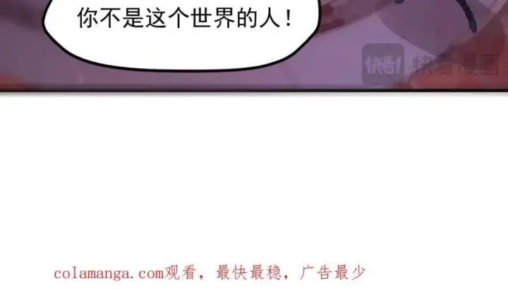 漫画《我主宰了灵气复苏》第95话 来者何人？！第100张图