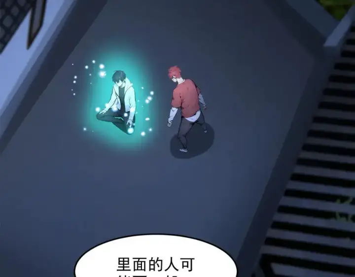 漫画《我主宰了灵气复苏》第95话 来者何人？！第11张图