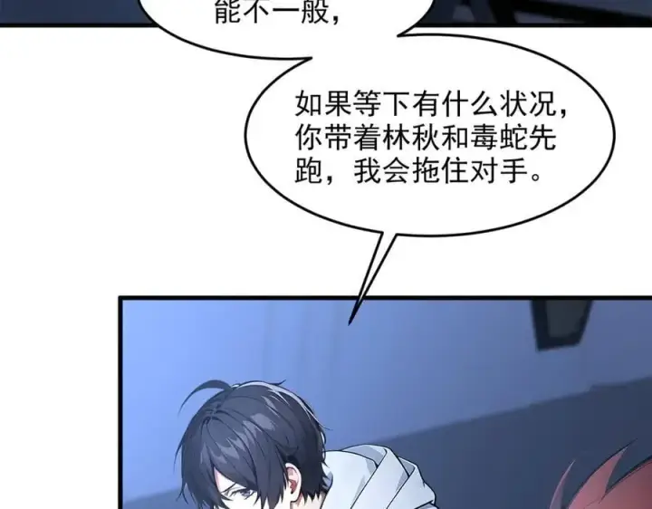 漫画《我主宰了灵气复苏》第95话 来者何人？！第12张图