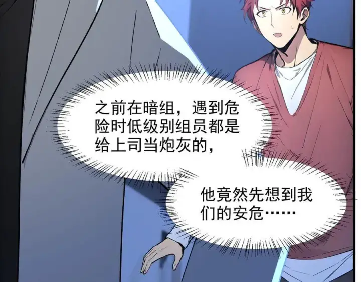 漫画《我主宰了灵气复苏》第95话 来者何人？！第15张图