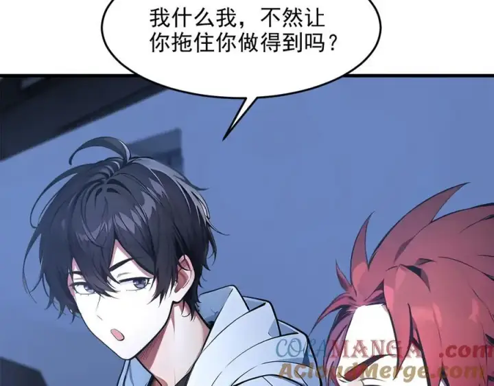 漫画《我主宰了灵气复苏》第95话 来者何人？！第17张图