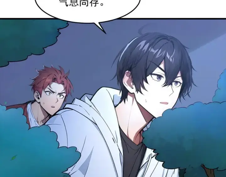 漫画《我主宰了灵气复苏》第95话 来者何人？！第23张图