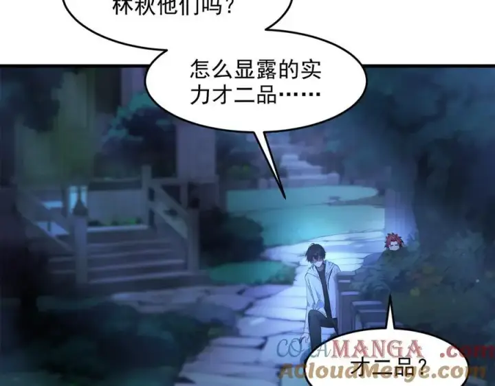 漫画《我主宰了灵气复苏》第95话 来者何人？！第25张图