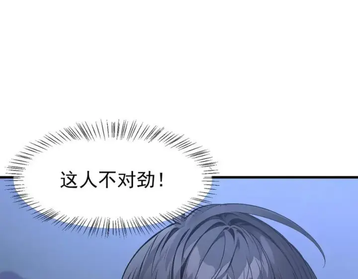 漫画《我主宰了灵气复苏》第95话 来者何人？！第51张图