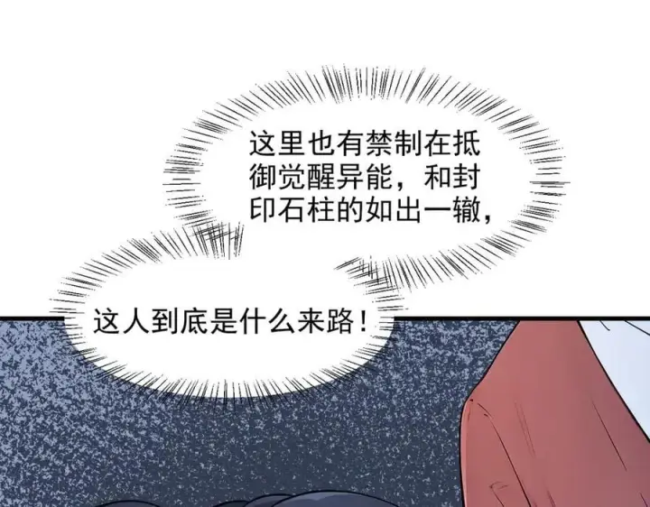 漫画《我主宰了灵气复苏》第95话 来者何人？！第7张图
