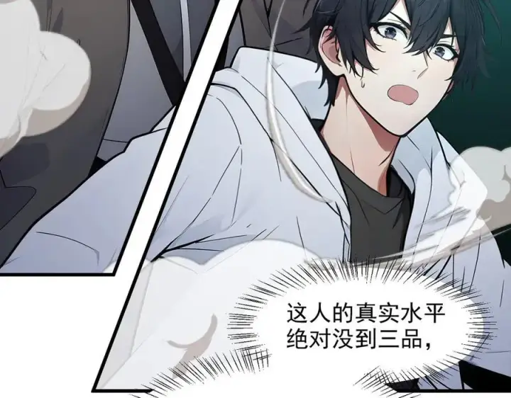 漫画《我主宰了灵气复苏》第95话 来者何人？！第71张图