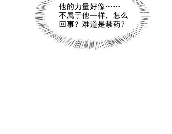 漫画《我主宰了灵气复苏》第95话 来者何人？！第72张图