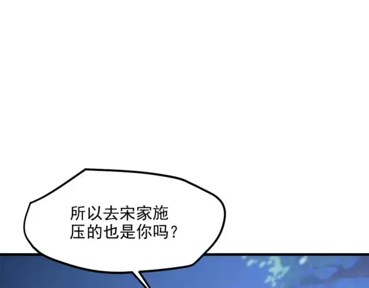 漫画《我主宰了灵气复苏》第96话 世界的主人？！第15张图