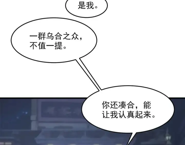 漫画《我主宰了灵气复苏》第96话 世界的主人？！第18张图