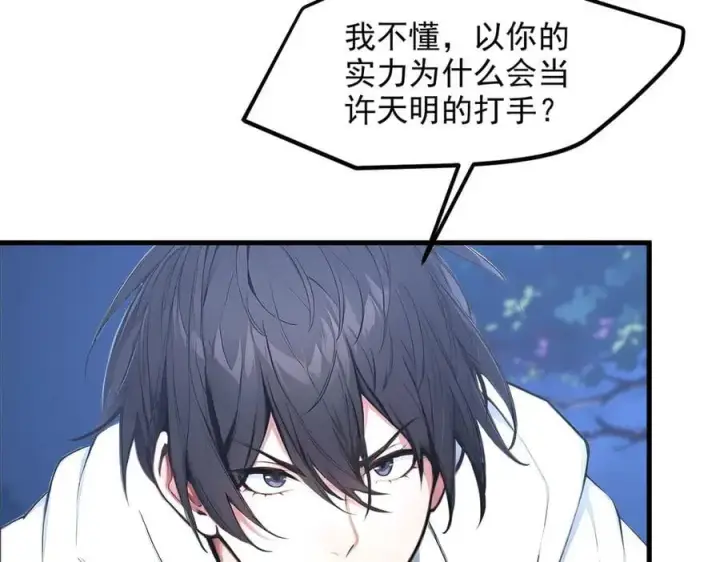 漫画《我主宰了灵气复苏》第96话 世界的主人？！第21张图