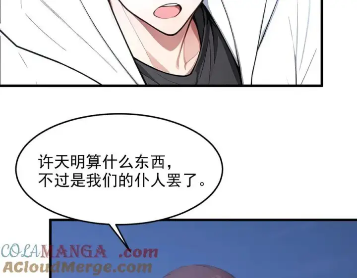 漫画《我主宰了灵气复苏》第96话 世界的主人？！第22张图