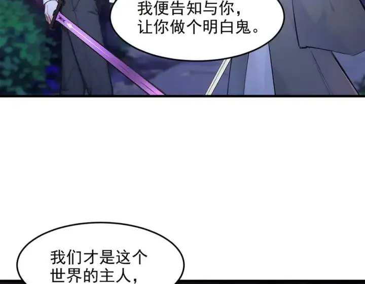 漫画《我主宰了灵气复苏》第96话 世界的主人？！第33张图
