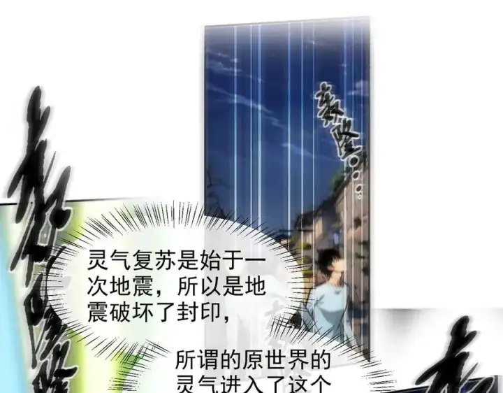 漫画《我主宰了灵气复苏》第96话 世界的主人？！第38张图