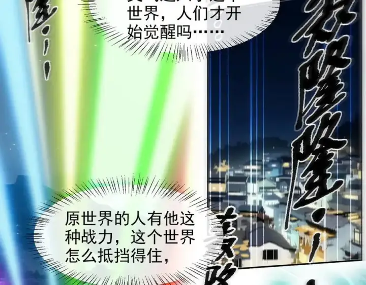 漫画《我主宰了灵气复苏》第96话 世界的主人？！第39张图