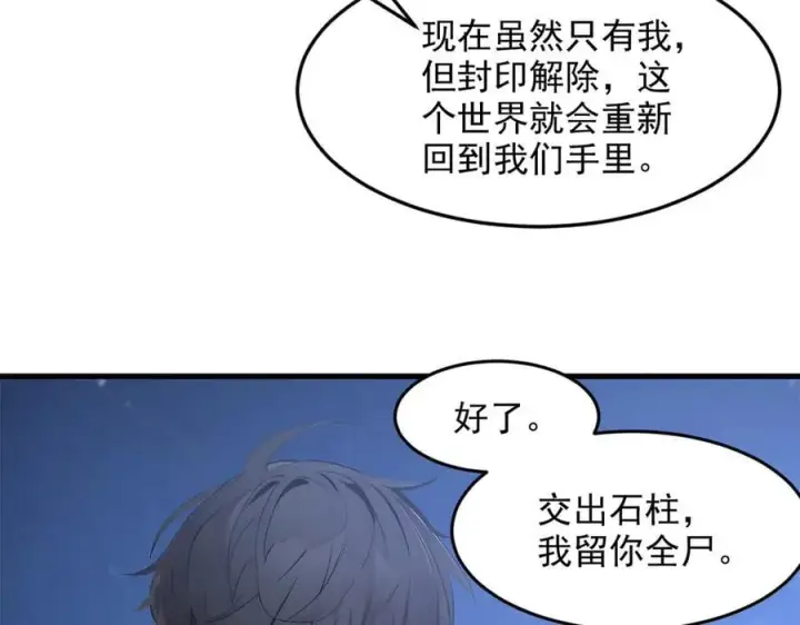 漫画《我主宰了灵气复苏》第96话 世界的主人？！第42张图