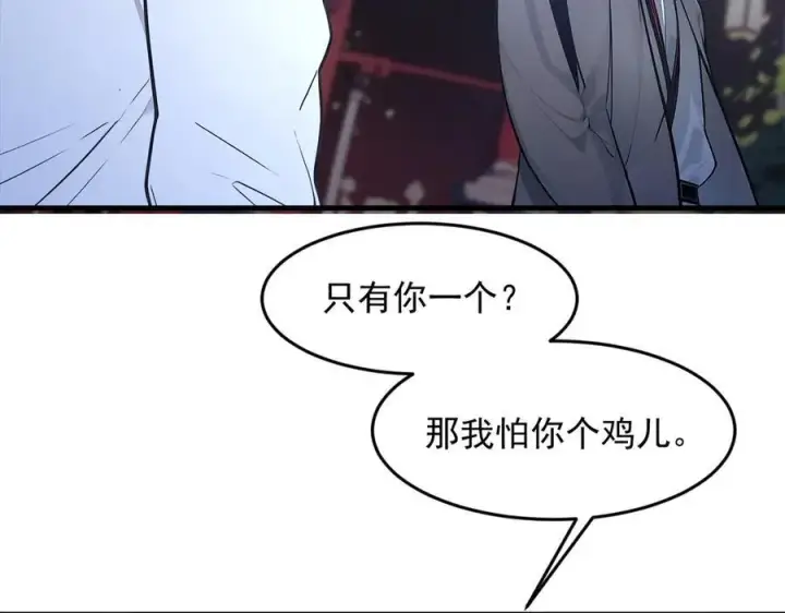 漫画《我主宰了灵气复苏》第96话 世界的主人？！第44张图