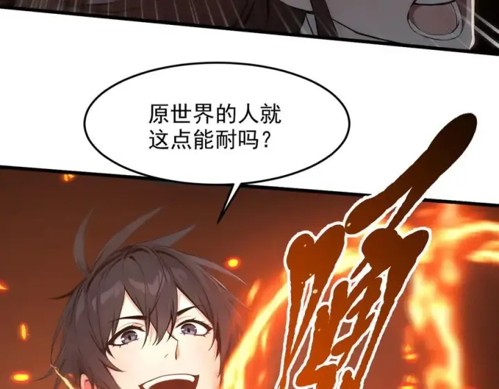 漫画《我主宰了灵气复苏》第96话 世界的主人？！第65张图