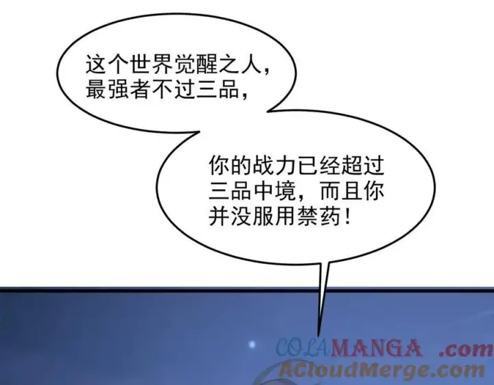 漫画《我主宰了灵气复苏》第96话 世界的主人？！第7张图