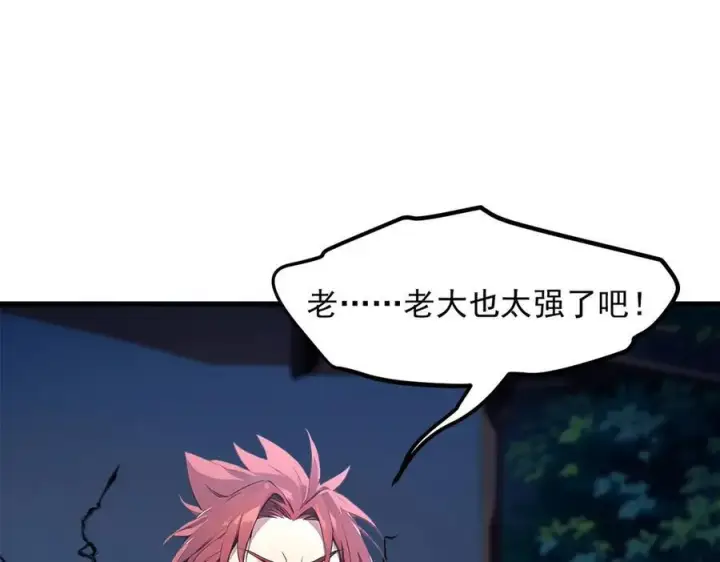 漫画《我主宰了灵气复苏》第96话 世界的主人？！第72张图