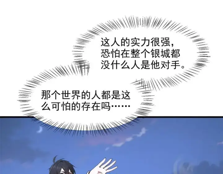 漫画《我主宰了灵气复苏》第96话 世界的主人？！第74张图