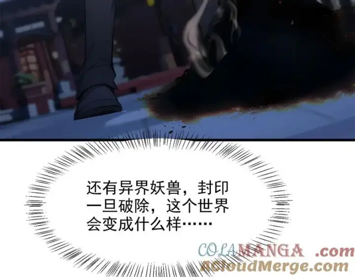 漫画《我主宰了灵气复苏》第96话 世界的主人？！第76张图