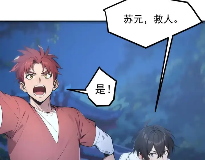 漫画《我主宰了灵气复苏》第96话 世界的主人？！第80张图