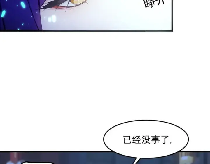 漫画《我主宰了灵气复苏》第96话 世界的主人？！第86张图
