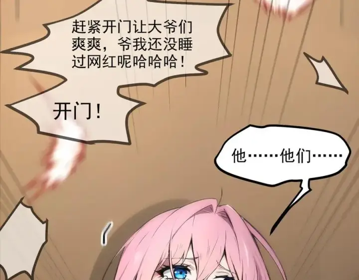 漫画《我主宰了灵气复苏》第96话 世界的主人？！第96张图