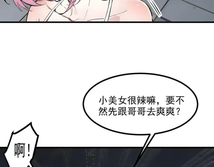 漫画《我主宰了灵气复苏》第97话 杀神降临！第47张图