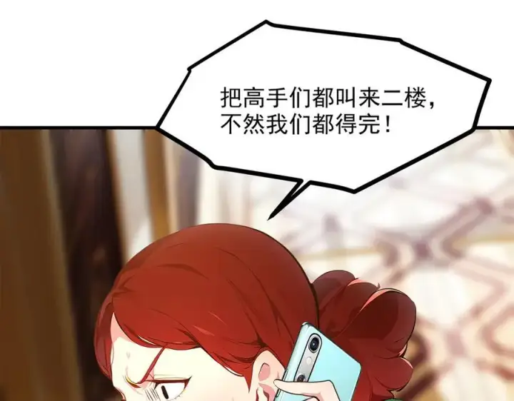 漫画《我主宰了灵气复苏》第98话 无形之剑！第28张图
