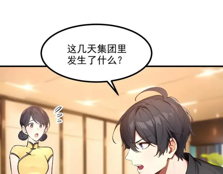 漫画《我主宰了灵气复苏》第98话 无形之剑！第30张图