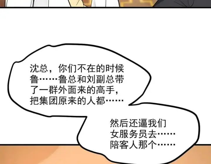 漫画《我主宰了灵气复苏》第98话 无形之剑！第32张图