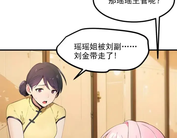 漫画《我主宰了灵气复苏》第98话 无形之剑！第35张图