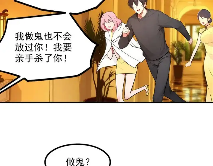 漫画《我主宰了灵气复苏》第98话 无形之剑！第60张图
