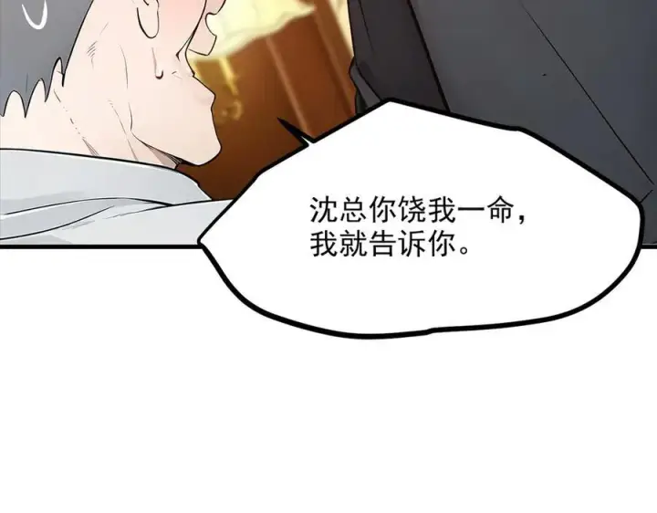 漫画《我主宰了灵气复苏》第98话 无形之剑！第72张图