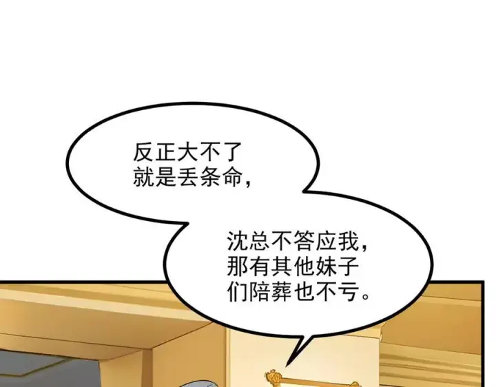 漫画《我主宰了灵气复苏》第98话 无形之剑！第75张图