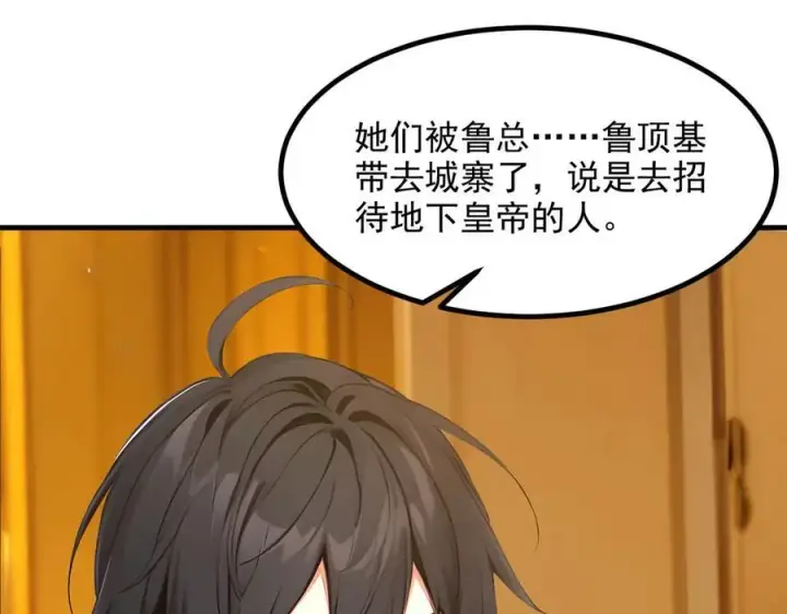 漫画《我主宰了灵气复苏》第98话 无形之剑！第80张图