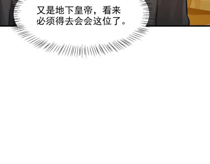 漫画《我主宰了灵气复苏》第98话 无形之剑！第82张图