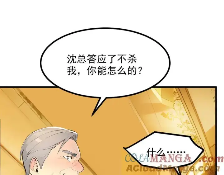 漫画《我主宰了灵气复苏》第98话 无形之剑！第85张图