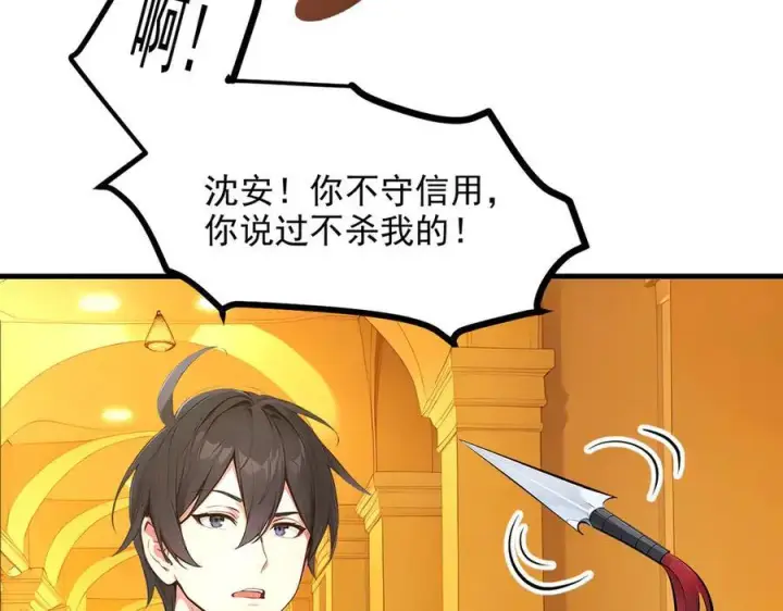 漫画《我主宰了灵气复苏》第98话 无形之剑！第92张图